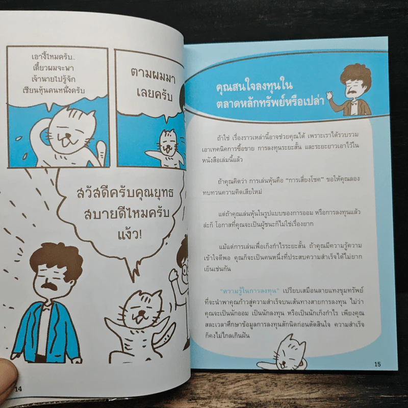 50 กลยุทธ์เล่นหุ้นให้รวย ฉบับผู้เริ่มต้น รูปที่ 9