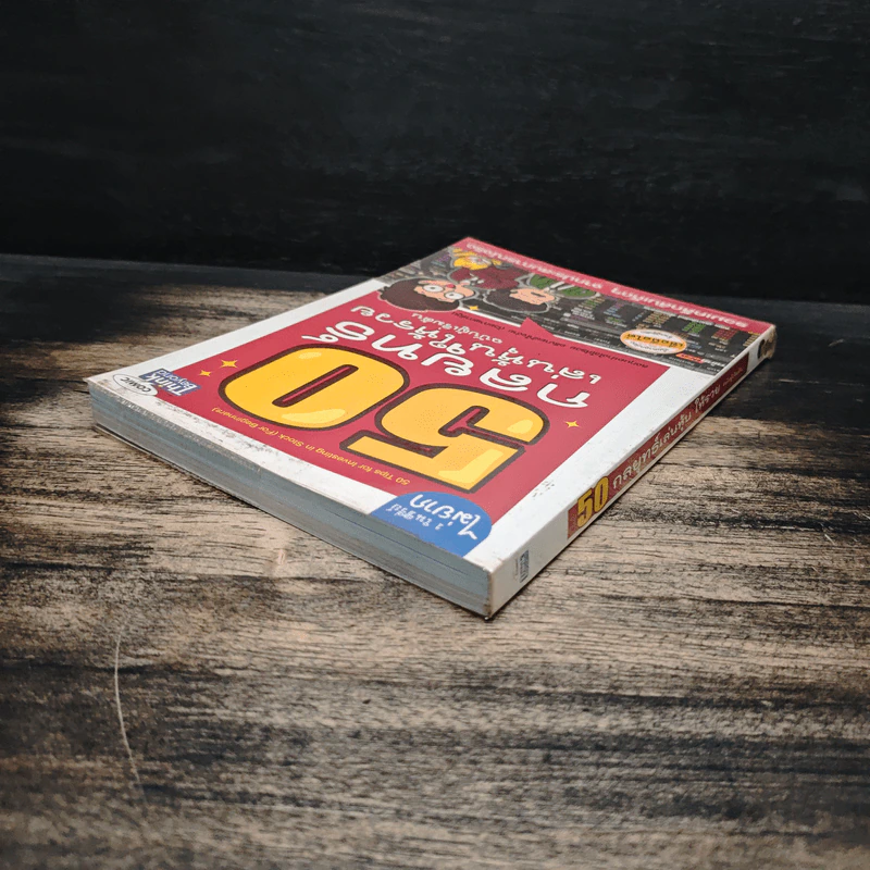 50 กลยุทธ์เล่นหุ้นให้รวย ฉบับผู้เริ่มต้น รูปที่ 5