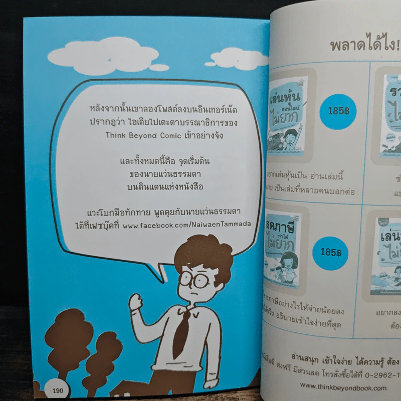 50 กลยุทธ์เล่นหุ้นให้รวย ฉบับผู้เริ่มต้น รูปที่ 10