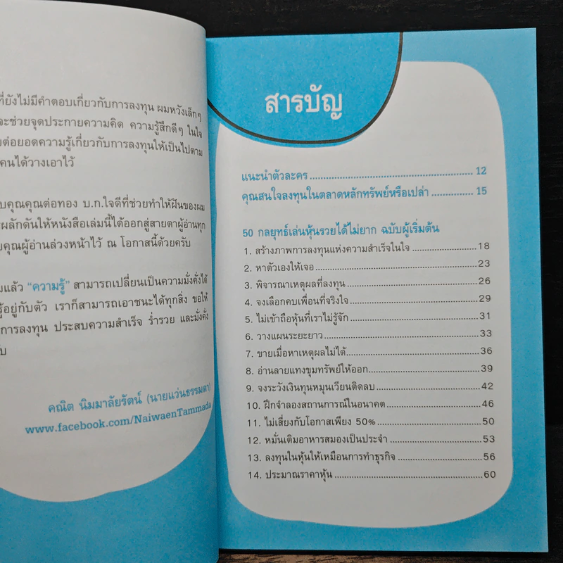 50 กลยุทธ์เล่นหุ้นให้รวย ฉบับผู้เริ่มต้น รูปที่ 7