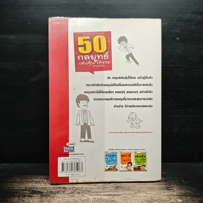 50 กลยุทธ์เล่นหุ้นให้รวย ฉบับผู้เริ่มต้น รูปที่ 2