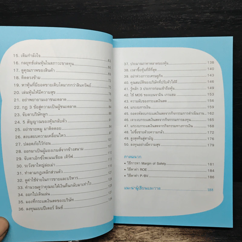50 กลยุทธ์เล่นหุ้นให้รวย ฉบับผู้เริ่มต้น รูปที่ 8