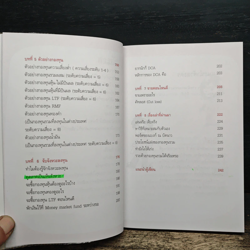 เจาะลึกกองทุนรวม ฉบับ กำไรง่ายไม่เสี่ยง - ณชา ทการ์ รูปที่ 8