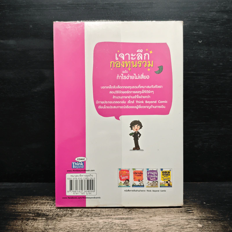 เจาะลึกกองทุนรวม ฉบับ กำไรง่ายไม่เสี่ยง - ณชา ทการ์ รูปที่ 2