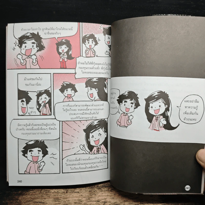 เจาะลึกกองทุนรวม ฉบับ กำไรง่ายไม่เสี่ยง - ณชา ทการ์ รูปที่ 10