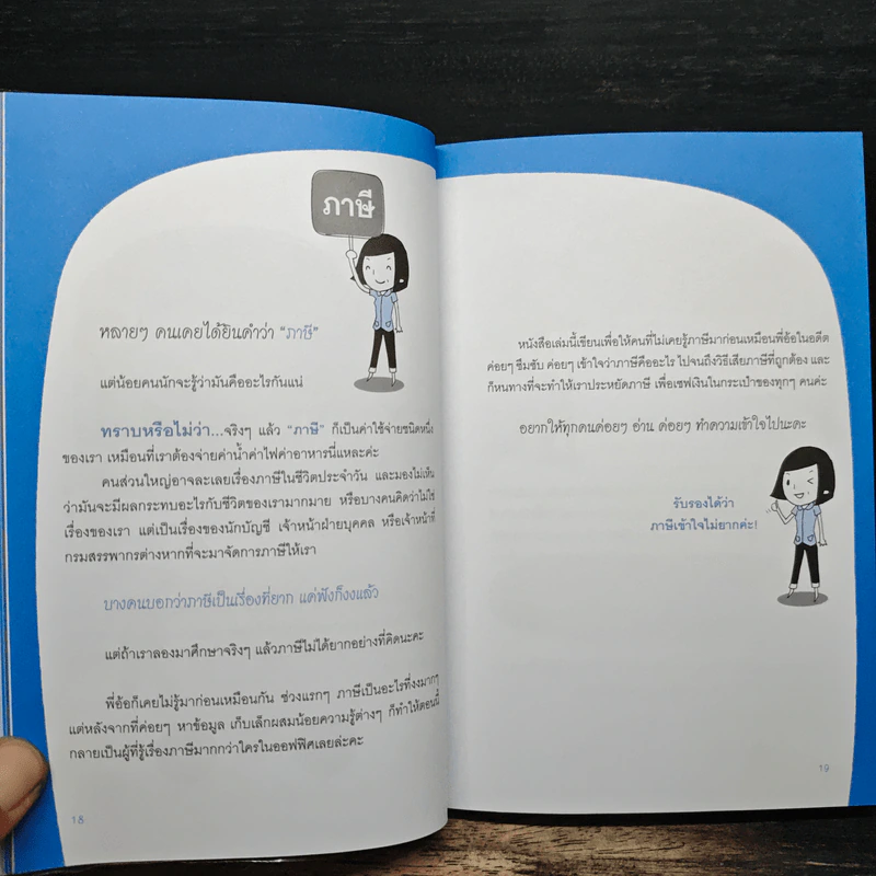 ลดภาษีเหลือนิดเดียวไม่ยาก ฉบับอัพเดท - กฤษณา บุญปลูก รูปที่ 10
