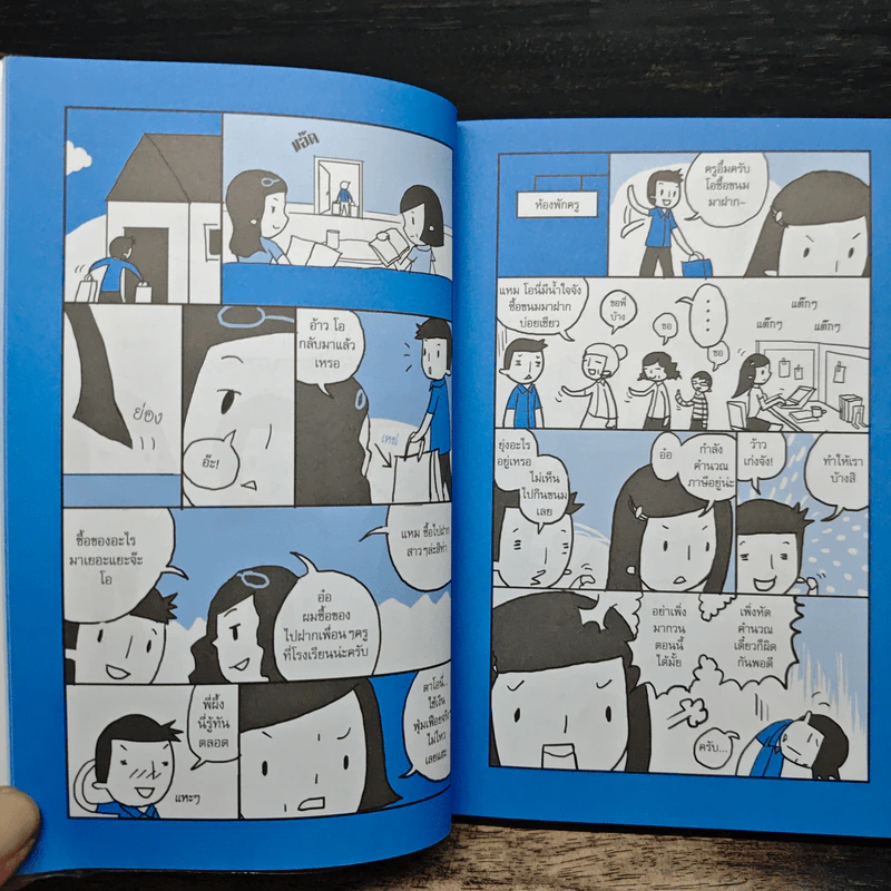ลดภาษีเหลือนิดเดียวไม่ยาก ฉบับอัพเดท - กฤษณา บุญปลูก รูปที่ 9
