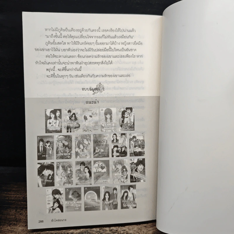 หัวใจซ่อนกล - พิมพ์นรา รูปที่ 8