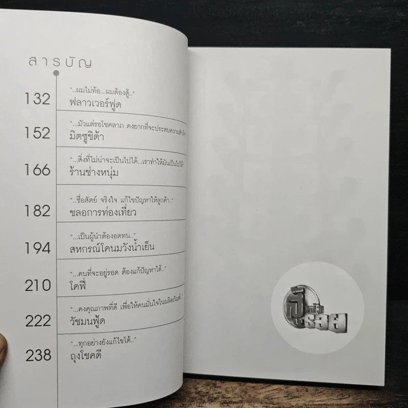 สู้แล้วรวย 3 - อุเทน พรมแดง รูปที่ 8