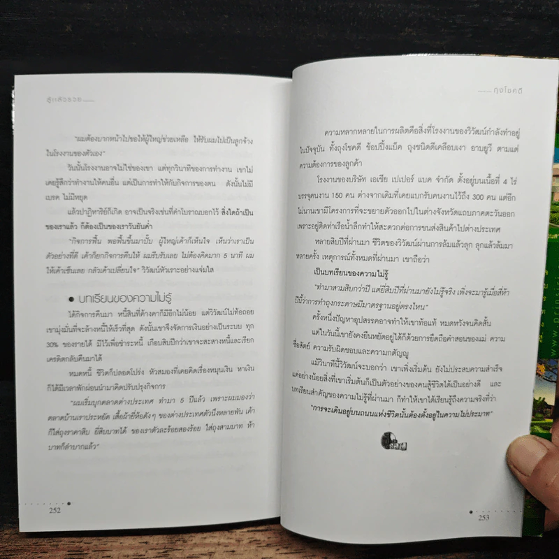 สู้แล้วรวย 3 - อุเทน พรมแดง รูปที่ 10