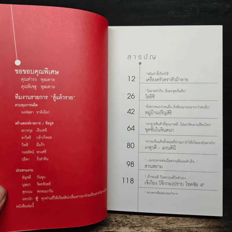 สู้แล้วรวย 3 - อุเทน พรมแดง รูปที่ 7