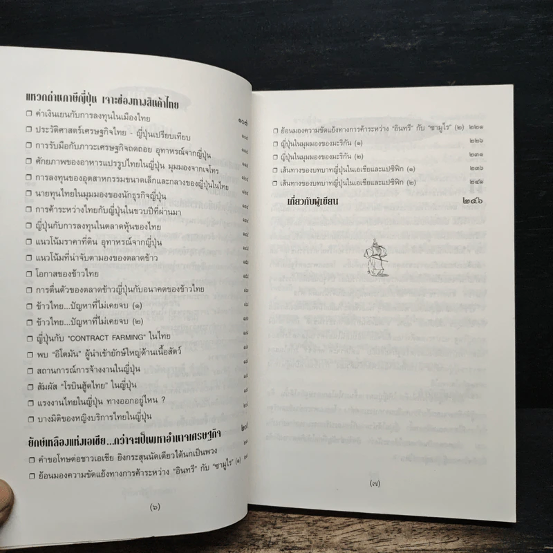 จากญี่ปุ่น - ดร.สมภพ มานะรังสรรค์ รูปที่ 8