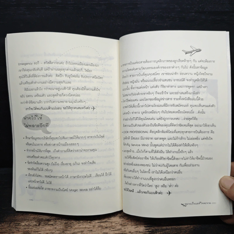 อยากเป็นแอร์ใจจะขาด - ขจิตพรรณ จันทรสาขา รูปที่ 9