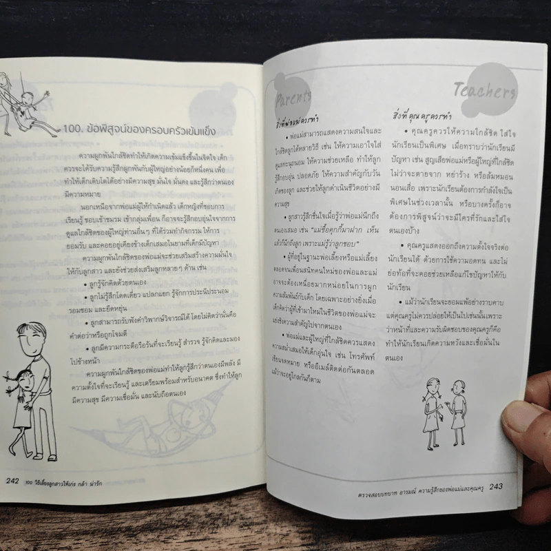 100 วิธี เลี้ยงลูกสาวให้เก่ง กล้า น่ารัก รูปที่ 9