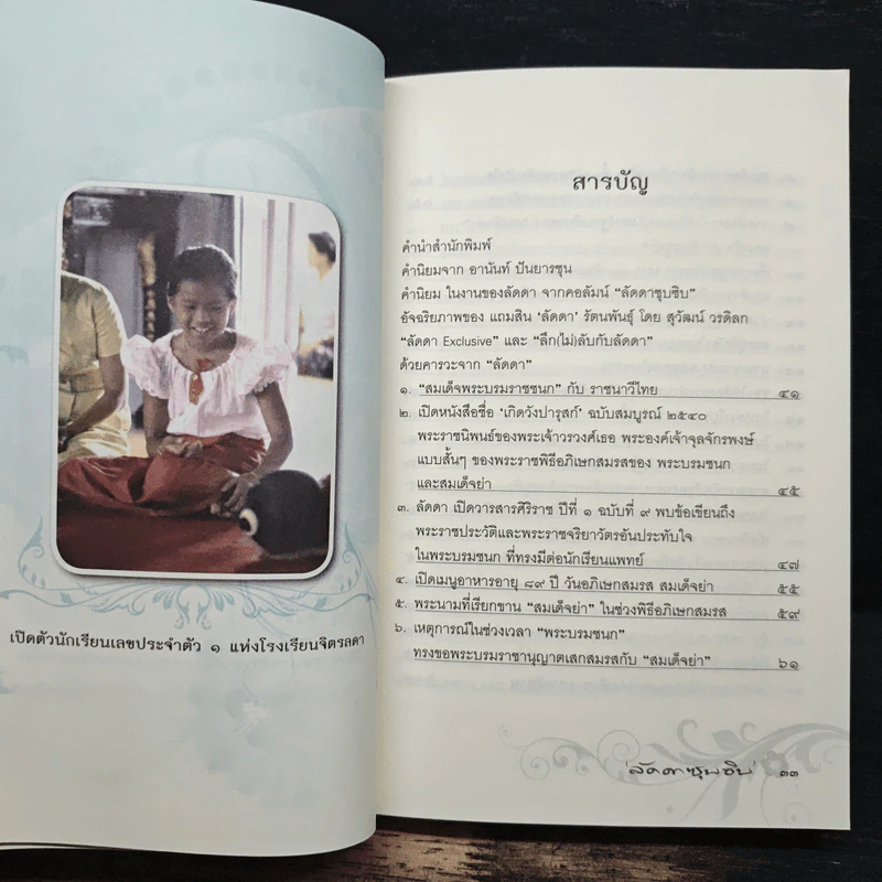 เย็นศิระเพราะพระบริบาลกับลัดดาซุบซิบ รูปที่ 10