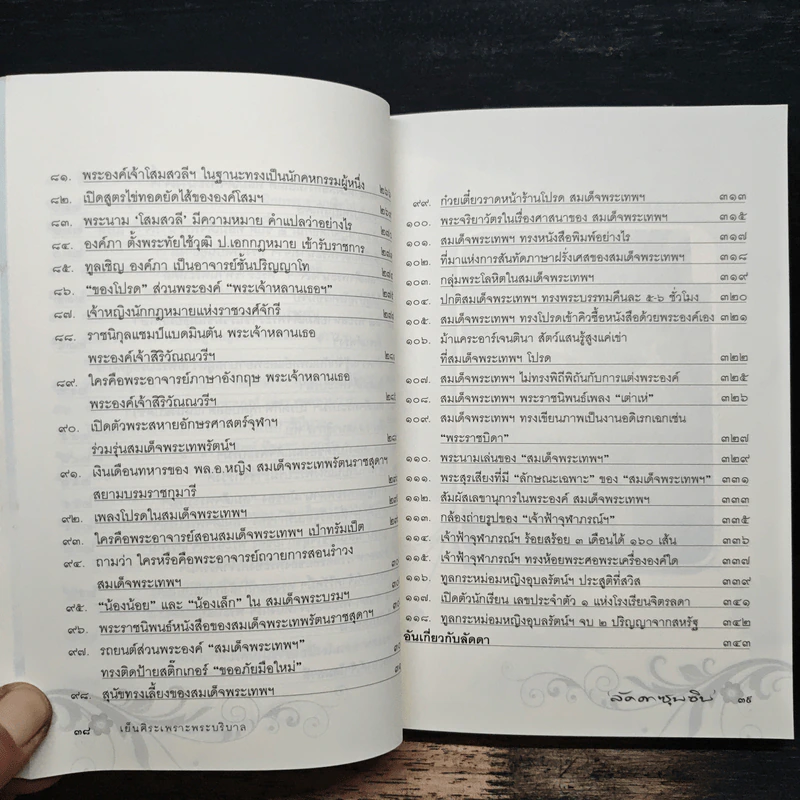 เย็นศิระเพราะพระบริบาลกับลัดดาซุบซิบ รูปที่ 13