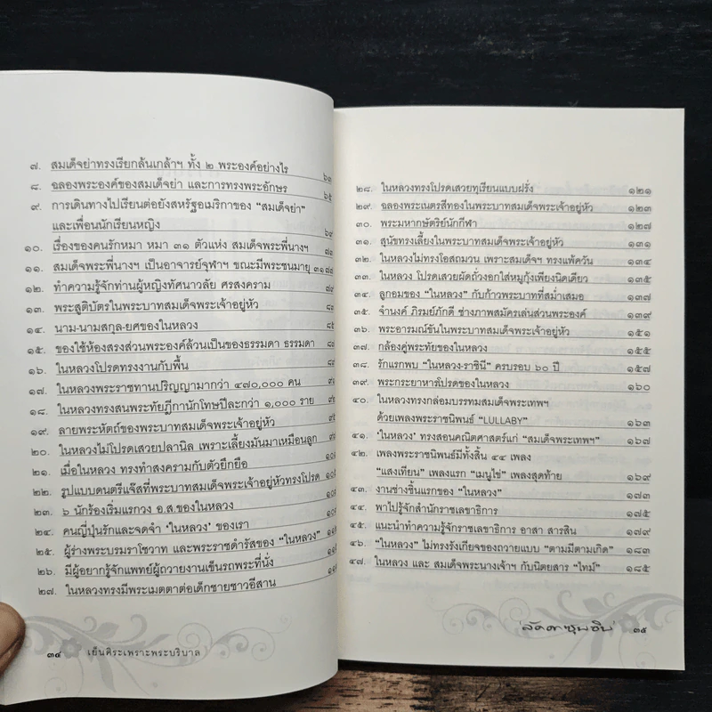 เย็นศิระเพราะพระบริบาลกับลัดดาซุบซิบ รูปที่ 11