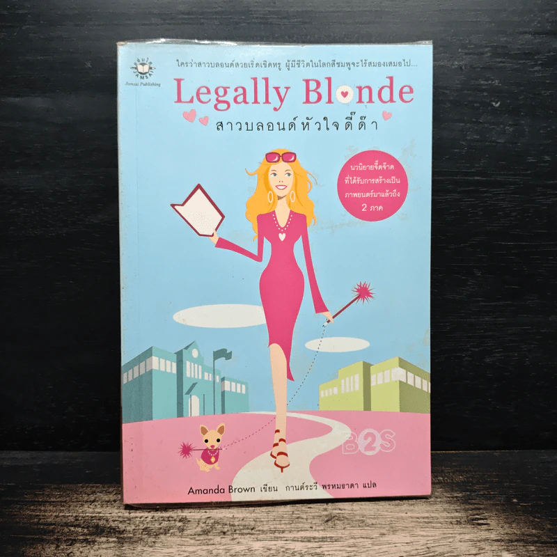 Legally Blonde สาวบลอนด์หัวใจดี๊ด๊า - AMANDA BROWN รูปที่ 1