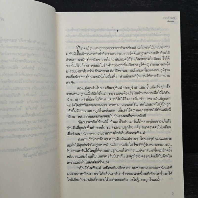 ซาตานจำแลง - กันเกรา รูปที่ 7