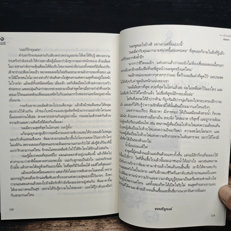ซาตานจำแลง - กันเกรา รูปที่ 8