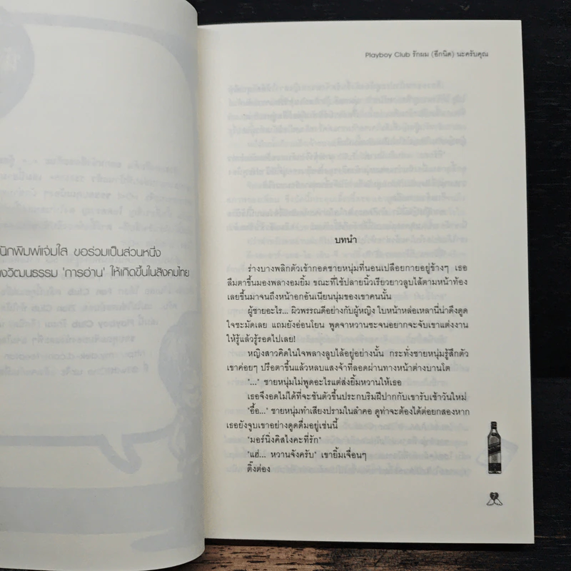 Playboy Club รักผม(อีกนิด)นะครับคุณ - หัวสมองตีบตัน รูปที่ 7