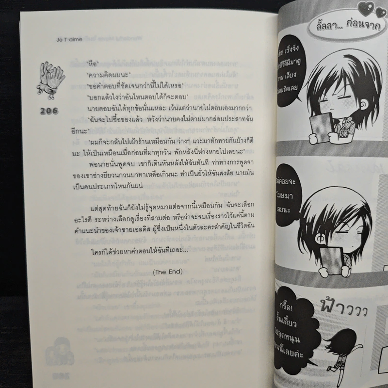 Wonderful Movie โยงรักข้ามขอบฟ้า - Je t' aime รูปที่ 8