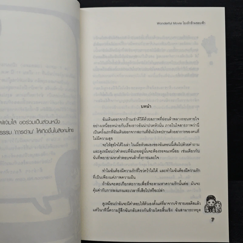 Wonderful Movie โยงรักข้ามขอบฟ้า - Je t' aime รูปที่ 7