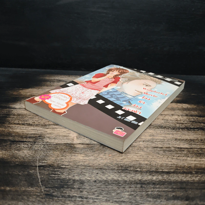 Wonderful Movie โยงรักข้ามขอบฟ้า - Je t' aime รูปที่ 4