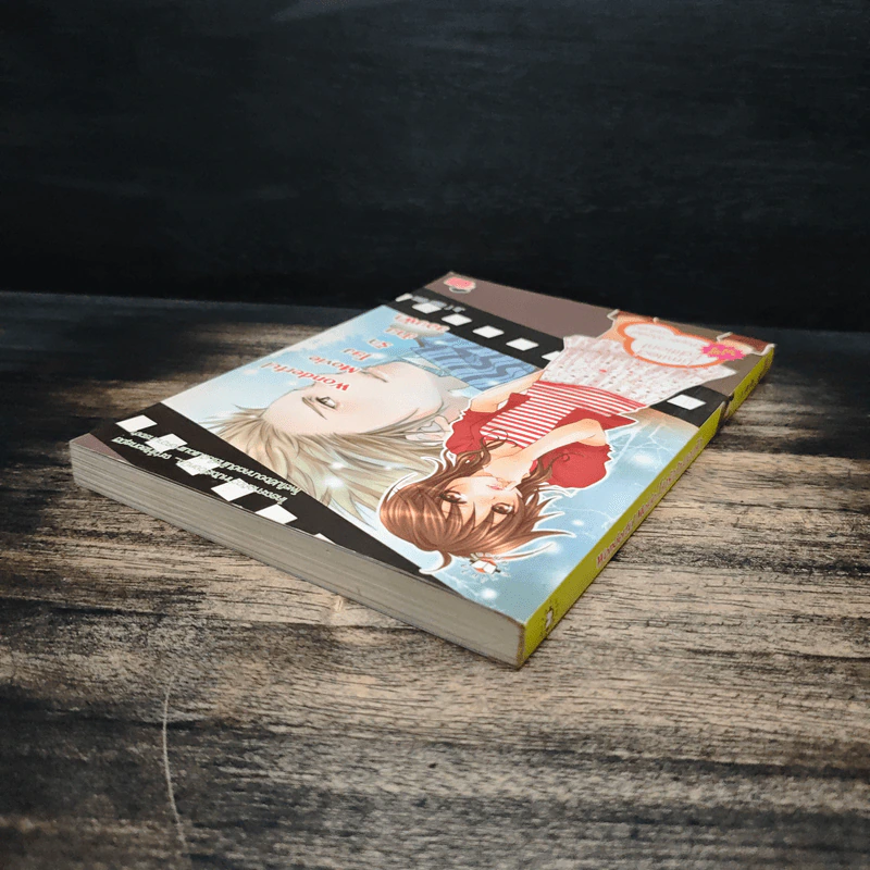 Wonderful Movie โยงรักข้ามขอบฟ้า - Je t' aime รูปที่ 5