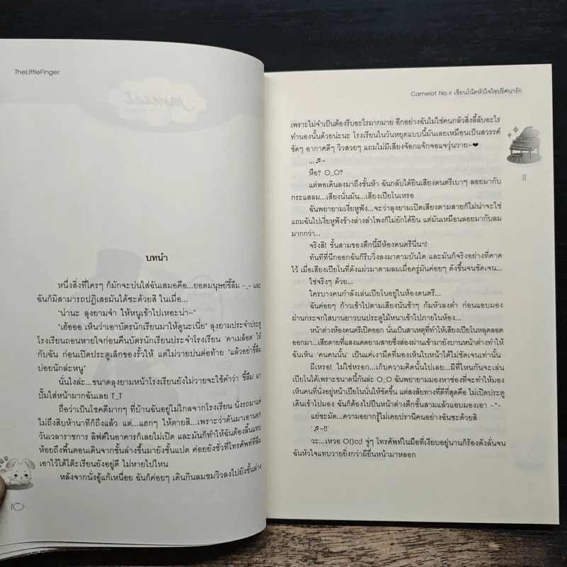 Camelot No.9 เขียนโน้ตหัวใจไขปริศนารัก - TheLittleFinger รูปที่ 7