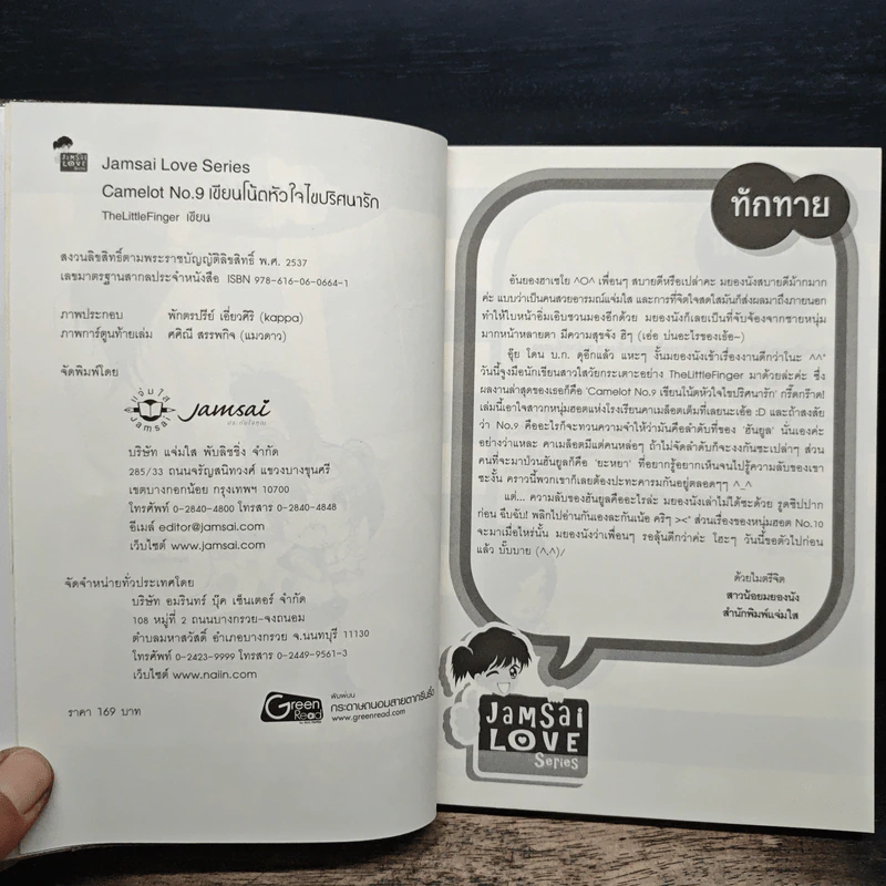 Camelot No.9 เขียนโน้ตหัวใจไขปริศนารัก - TheLittleFinger รูปที่ 6