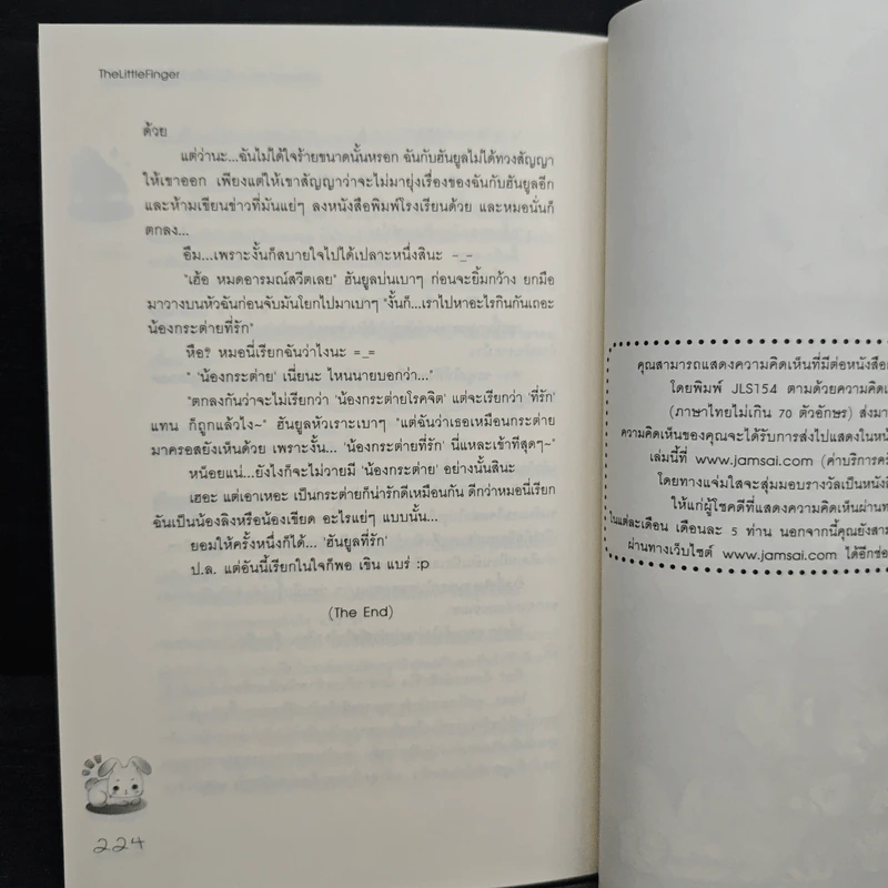 Camelot No.9 เขียนโน้ตหัวใจไขปริศนารัก - TheLittleFinger รูปที่ 8
