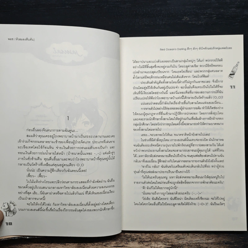 Red Oceans Darling ตึกๆ ตักๆ หัวใจทักแอบรักหนุ่มเพลย์บอย - พอช (หัวสมองตีบตัน) รูปที่ 7