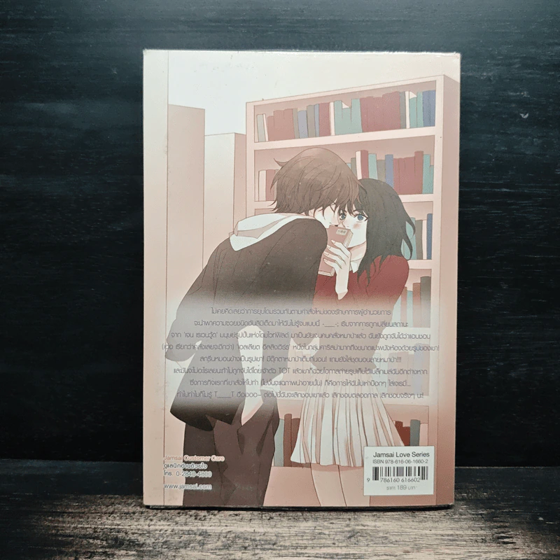 Red Oceans Darling ตึกๆ ตักๆ หัวใจทักแอบรักหนุ่มเพลย์บอย - พอช (หัวสมองตีบตัน) รูปที่ 2