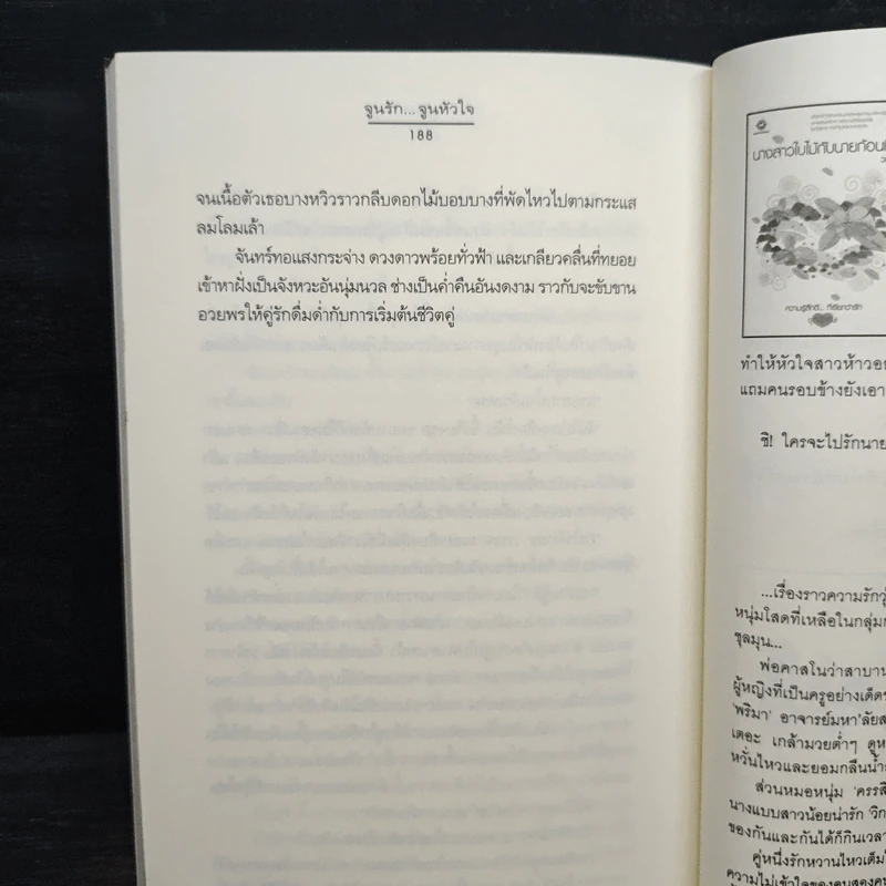 จูนรัก...จูนหัวใจ - จูนิตา รูปที่ 8