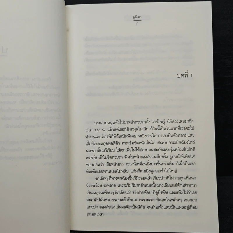 จูนรัก...จูนหัวใจ - จูนิตา รูปที่ 7