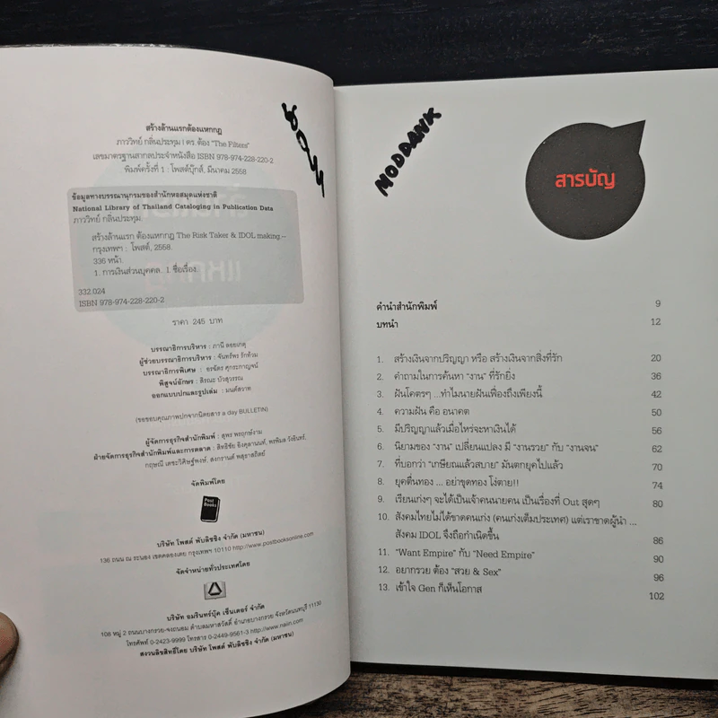 สร้างล้านแรกต้องแหกกฎ The Risk Taker & Idol Making - ภาววิทย์ กลิ่นประทุม, ดร.ต้อง รูปที่ 7