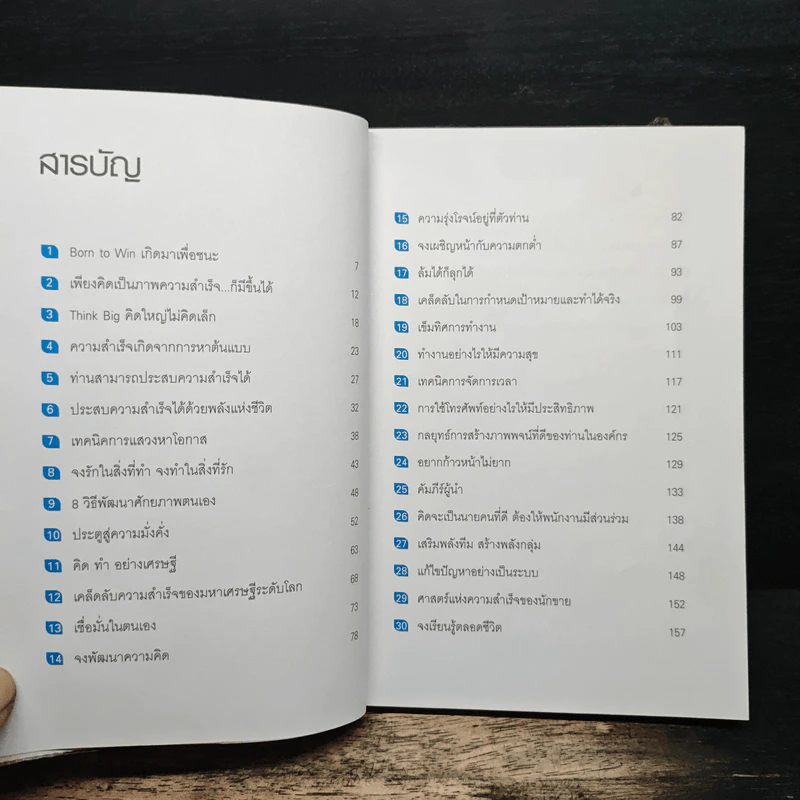 44 วิธีเปลี่ยนความล้มเหลวเป็นความสำเร็จ - ดร.สุทธิชัย ปัญญโรจน์ รูปที่ 7