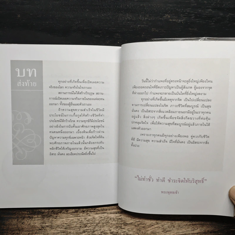 เข็มทิศชีวิต 2 ตอน กฎแห่งเข็มทิศ - ฐิตินาถ ณ พัทลุง รูปที่ 9