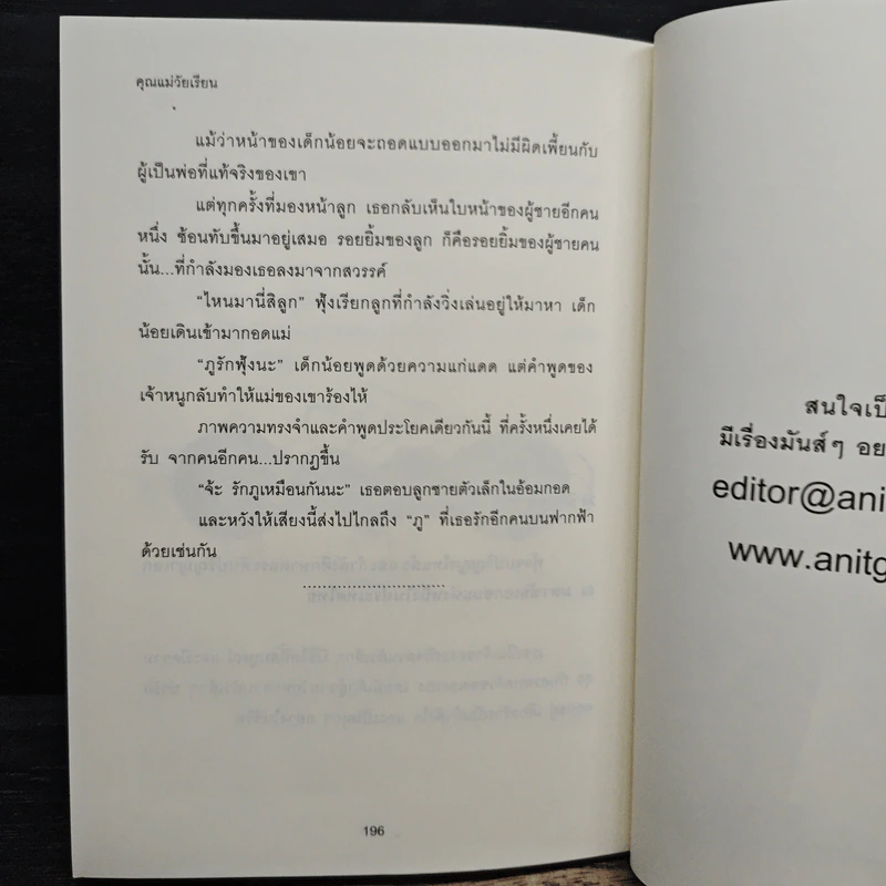คุณแม่...วัยเรียน - ใบบัว รูปที่ 9