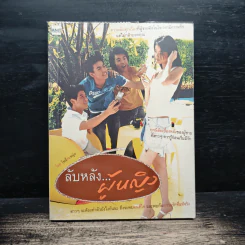 ลับหลัง...ผู้หญิง - โพลี่กะหนุ่ย