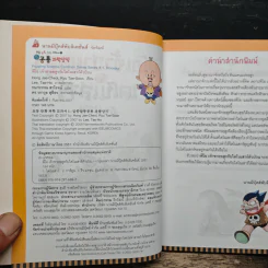 พีโอเจ้าชายอสูรกับไดโนเสาร์ตัวป่วน รูปที่ 6
