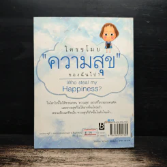 ใครขโมยความสุขฉันไป? - อชิรญา รูปที่ 2