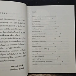 ใครขโมยความสุขฉันไป? - อชิรญา รูปที่ 7
