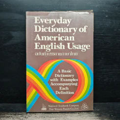 Everyday Dictionary of American English Usage ฉบับคำบรรยายภาษาไทย