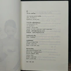 ชู้ - แพรไหม รูปที่ 6