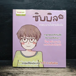 ซิบบิล วาดระบายไปตามฟิลลิ่ง รูปที่ 1