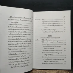 คู่มือกฎหมาย วิธีสบัญญัติ 2 - อาจารย์สถิตย์ เล็งไธสง รูปที่ 10