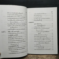 คู่มือกฎหมาย วิธีสบัญญัติ 2 - อาจารย์สถิตย์ เล็งไธสง รูปที่ 12