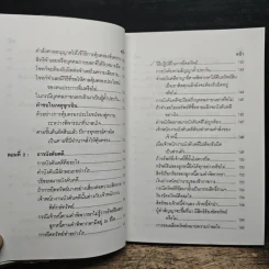 คู่มือกฎหมาย วิธีสบัญญัติ 2 - อาจารย์สถิตย์ เล็งไธสง รูปที่ 11